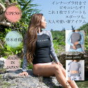 水着 レディース ラッシュガード ブラ付き インナーブラ パット付き サーフィン 体型カバー 紫外線カット UVカット サップ SUP SURF ダイビング リ...