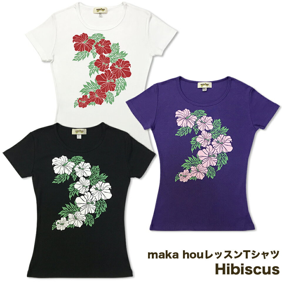 maka hou フラ レッスンTシャツ ハイビスカス　フラダンス Tシャツ レディース 半袖 ハワイ ハワイアン フラ tシャツ フラダンス 衣装 フライス 黒 マカホウ 普段着 カジュアル【当店オススメ】