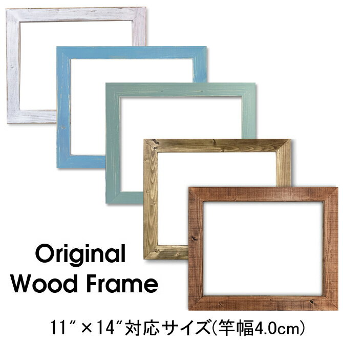 オリジナル ウッドフレーム 28.0×35.5cm 対応サイズ 竿幅4.0cm【ヘザーブラウン ニックカッチャー ハワイ ハワイアン 絵画 フレーム 楽天ランキング 1位 受賞 サーフ 雑貨 西海岸 壁掛け 額縁 アンティーク調 木 アートフレーム 海外 海外サイズ 安い 軽量 軽い】