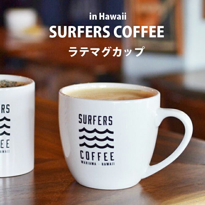 եҡ  ޥå ۥ磻ȡsurfers coffee SURFERS COFFEEϥ磻  ե å  ƥꥢ ե ϥ磻  ڻ ͵ ֥ åס