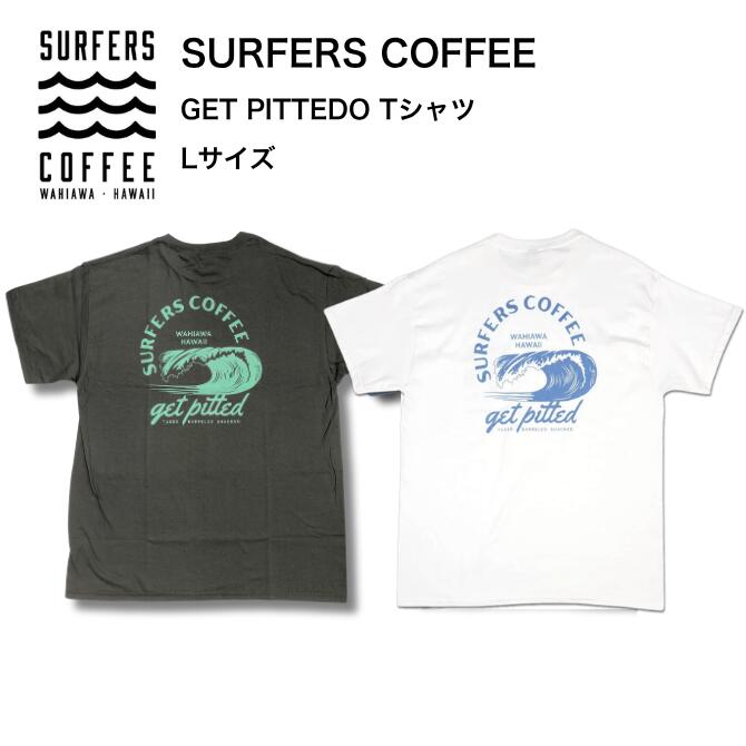 サーファーズコーヒー GET PITTEDO Tシャツ Lサイズ【SURFERS COFFEE ハワイ ハワイアン雑貨 ハワイブランド サーフファッション メンズ レディース ユニセックス サーフ ロゴ T 】