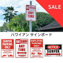 【SALE】HID ハワイアンアイランドデザイン サインボード【アメリカン雑貨 人気 アメリカ お土産 雑貨屋 ブランド インテリア パーキング ボード レプリ...