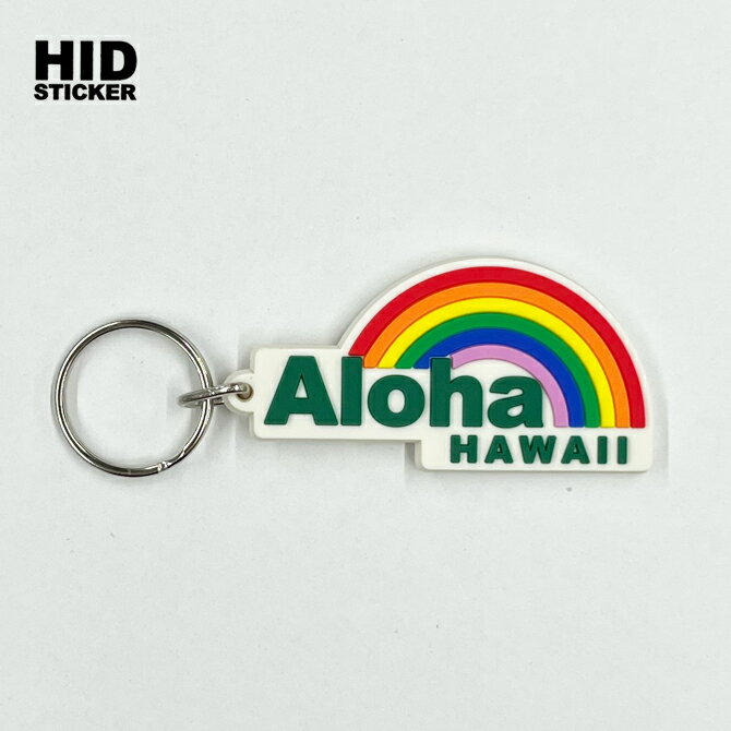 HID ハワイアンアイランドデザイン キーリング 「ALOHA HAWAII RAINBOW」【ハワイアイランドデザイン ハワイ ハワイアン雑貨 ハワイアン キーチャーム レインボー お土産 お揃い かわいい アメリカン 雑貨 キーホルダー】