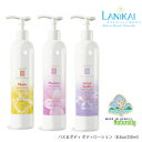 ラニカイ バス&ボディ ボディローション(8.5oz/250ml)【ハワイ ローション ボディクリーム オーガニック プルメリア ピカケ ハワイアン雑貨 スキンケア 人気 ハワイの香り お土産 カウアイ LANIKAI Lanikai Bath and Body】