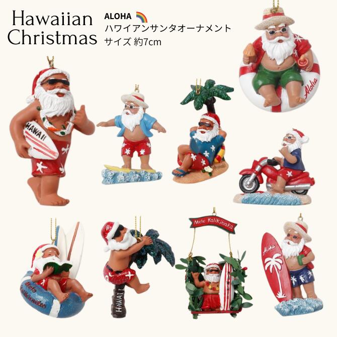 楽天市場】ハワイ クリスマスオーナメントの通販
