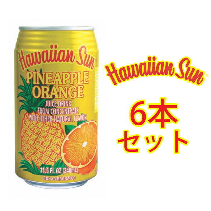 ハワイアンサン パイナップル オレンジ ネクター 340ml 