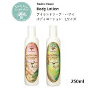 【Lサイズ 250ml】アイランドソープ＆キャンドルワークス トロピカルボディローション 【Island Soap Candle Works ハワイ スキンケア ブランド ハワイアン雑貨 おすすめ 人気 お土産 プレゼント ハワイの香り ロミロミ 】