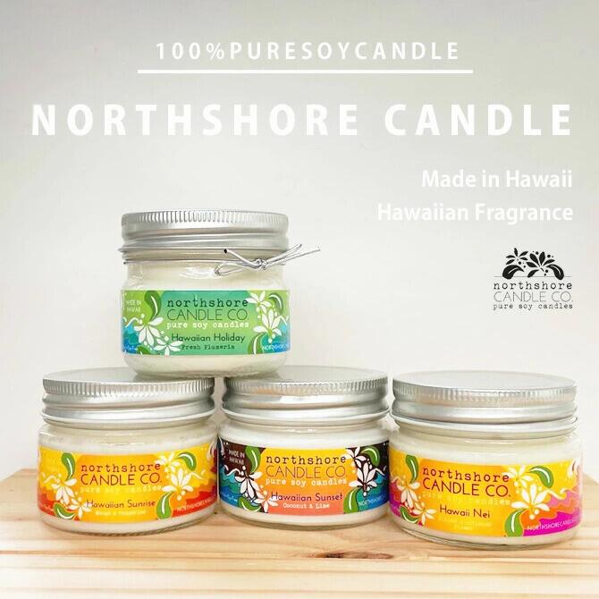 ノースショアキャンドル 5oz【ハワイ ハワイアン キャンドル ブランド 人気 ショップ お店 ハワイの香り お土産 プルメリア ピカケ オーガニック アロマ 空港の香り 南国 香り アロマキャンドル メイドインハワイ】のサムネイル