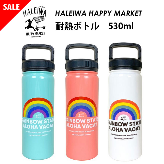 ハレイワ ハッピーマーケット マグボトル ハレイワハッピーマーケット 「HALEIWA」耐熱ボトル 530ml【HALEIWA HAPPY MARKET 水筒 ハワイ ブランド ハワイアン雑貨 保温 保冷 レインボー キッズ かわいい 】