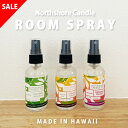 【SALE】ノースショアキャンドル ルームスプレー 2oz【ハワイ ハワイアン ハワイアン雑貨 ブランド 人気 ショップ お店 ハワイの香り お土産 プルメリア...