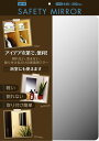 東プレ 割れない鏡 セーフティミラーL 44×35cm SF-14