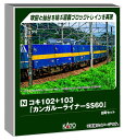 KATO Nゲージ コキ102+103 カンガルーライナーSS60 8両セット 鉄道模型 貨車 10-1871