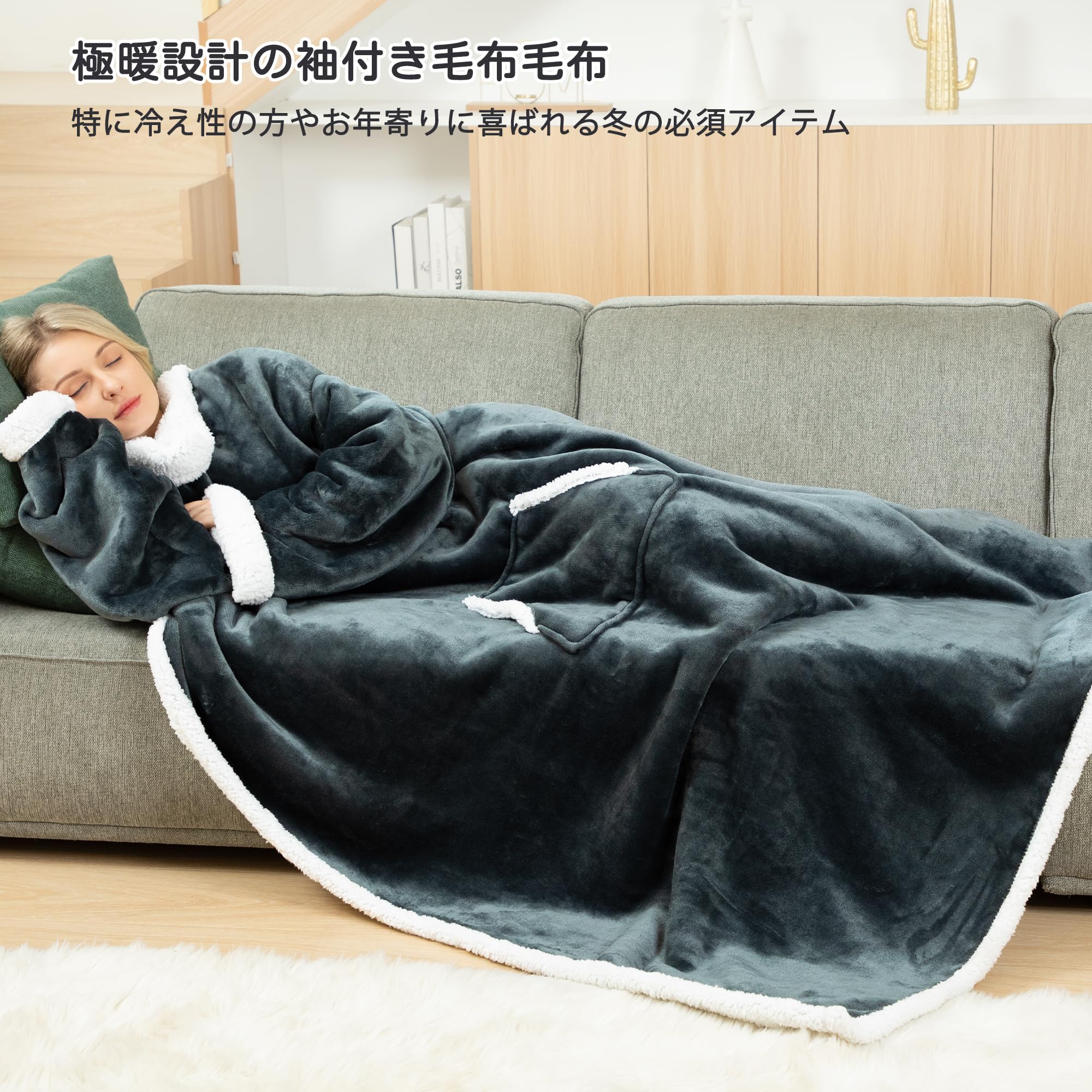 [Winthome] 袖付き毛布 裏ボア 極暖 着るブランケット 大人用 厚手 メンズ レディース 大きいサイズ 冬 防寒 ソファー オフィス リビング 暖かい 洗える ギフト対応 ポケット付き (グレー, 140×180CM) makana---10550291 SelectSHOP 岐阜 楽天市場店 サンプル画像2