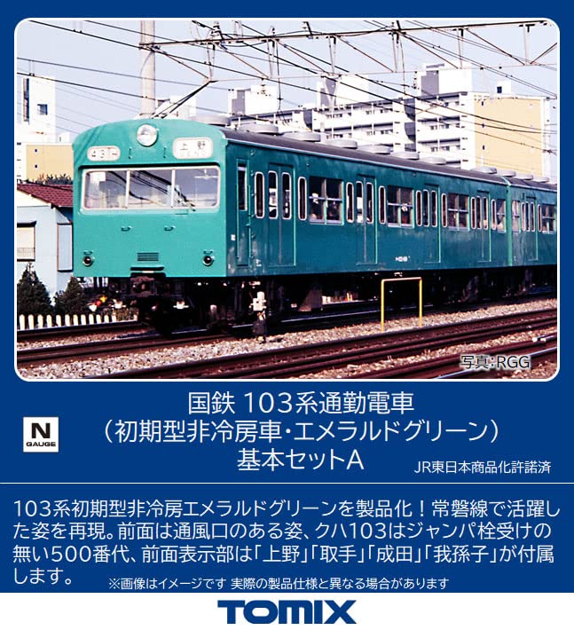トミーテック(TOMYTEC) TOMIX Nゲージ 国鉄 103系 初