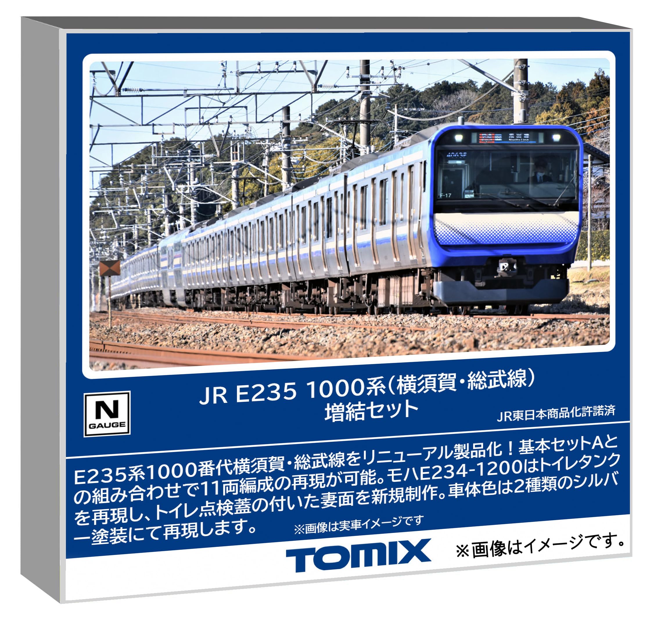 Rakuten - トミーテック TOMIX Nゲージ JR E235 1000系 横須賀・総武線 増結セット 鉄道模型 電車 97207