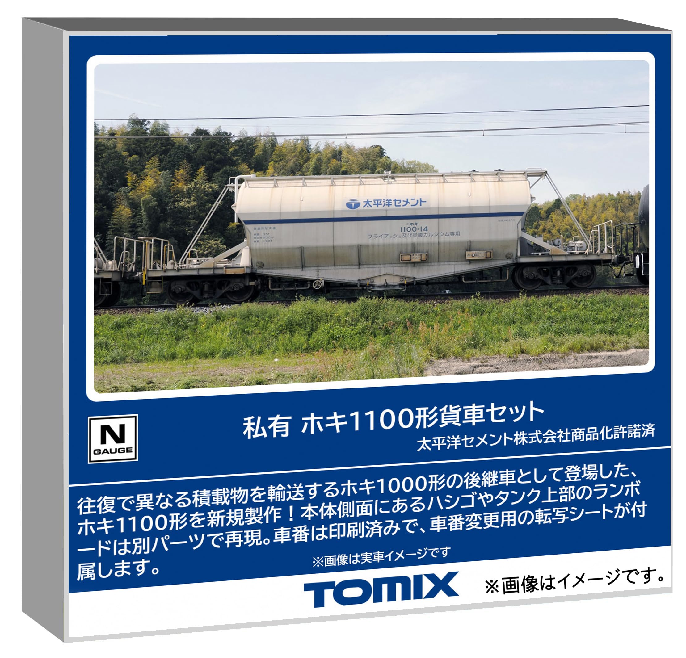 トミーテック TOMIX Nゲージ 私有 ホキ1100形 セット 鉄道模型 貨車 97602