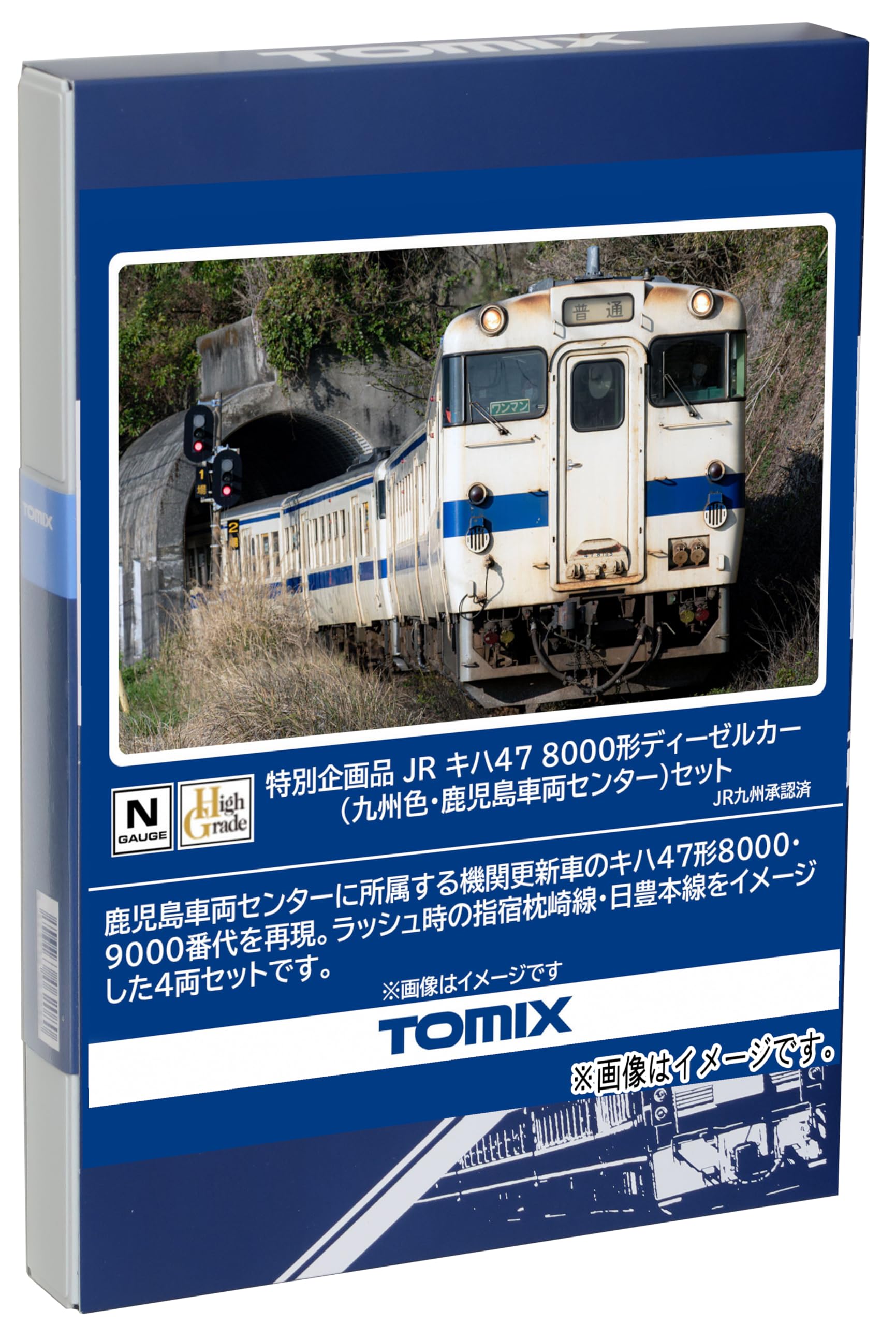 トミーテック TOMIX Nゲージ 特別企画品 JR キハ47 8000形 九州色 鹿児島車両センター セット 97962 鉄道模型 ディーゼルカー