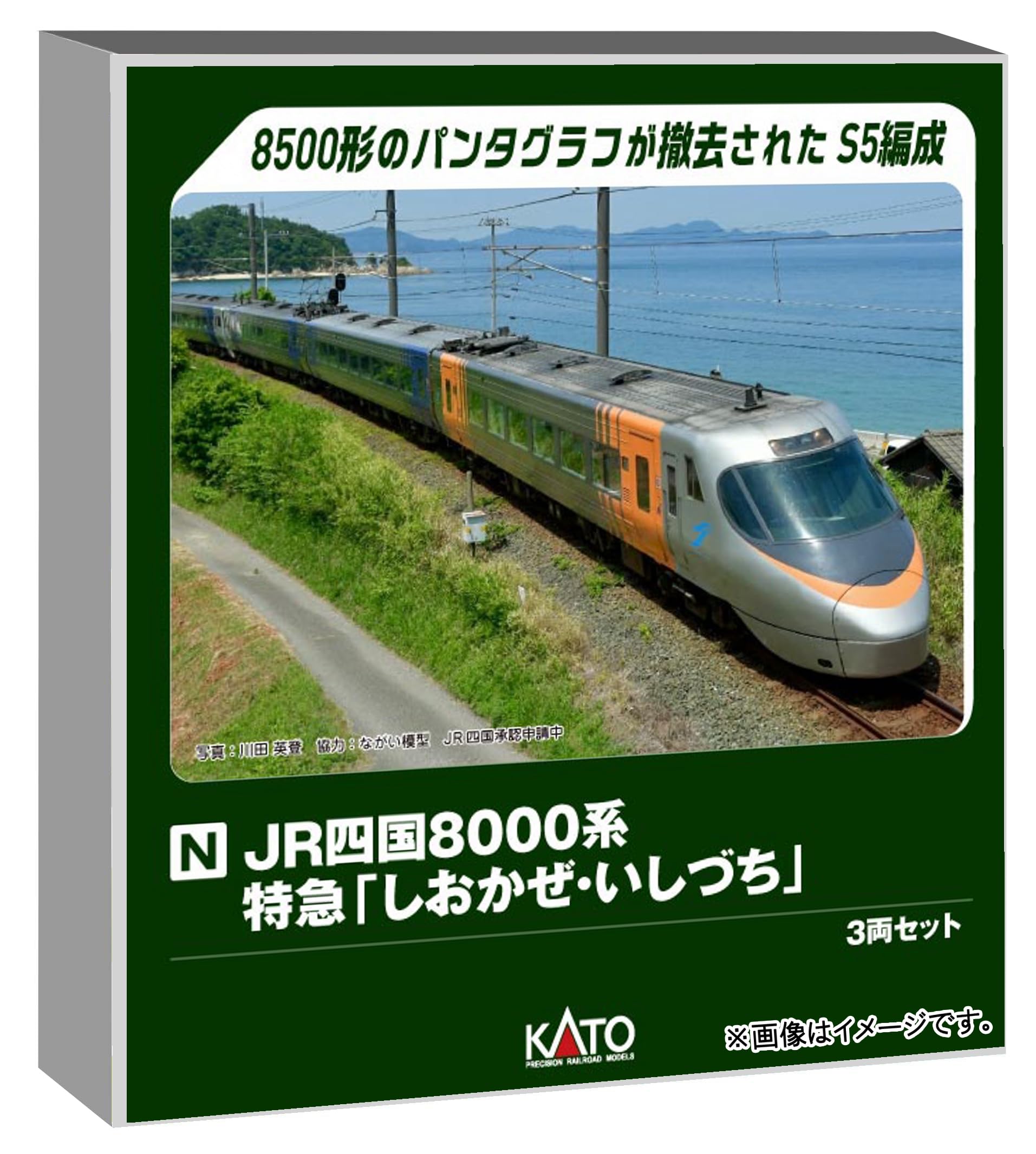 KATO Nゲージ JR四国8000系 しおかぜ・いしづち 3両セット 鉄道模型 電車 10-1939