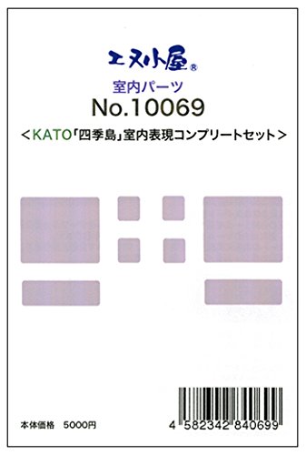 Nゲージ 10069 四季島 室内表現コンプリートセット 車内パーツ KATO用 鉄道模型用品