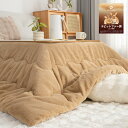 VK Living こたつ布団 長方形 205×245cm 【ラビットファー調・KEEPHOT次世代調温中綿】【KEEP HOT】リバーシブル 両面使える 保湿美肌加工 保温性 24時間持続制菌消臭 丸洗いOK 【静電気99%抑制】毛足10mm 毛抜けない
