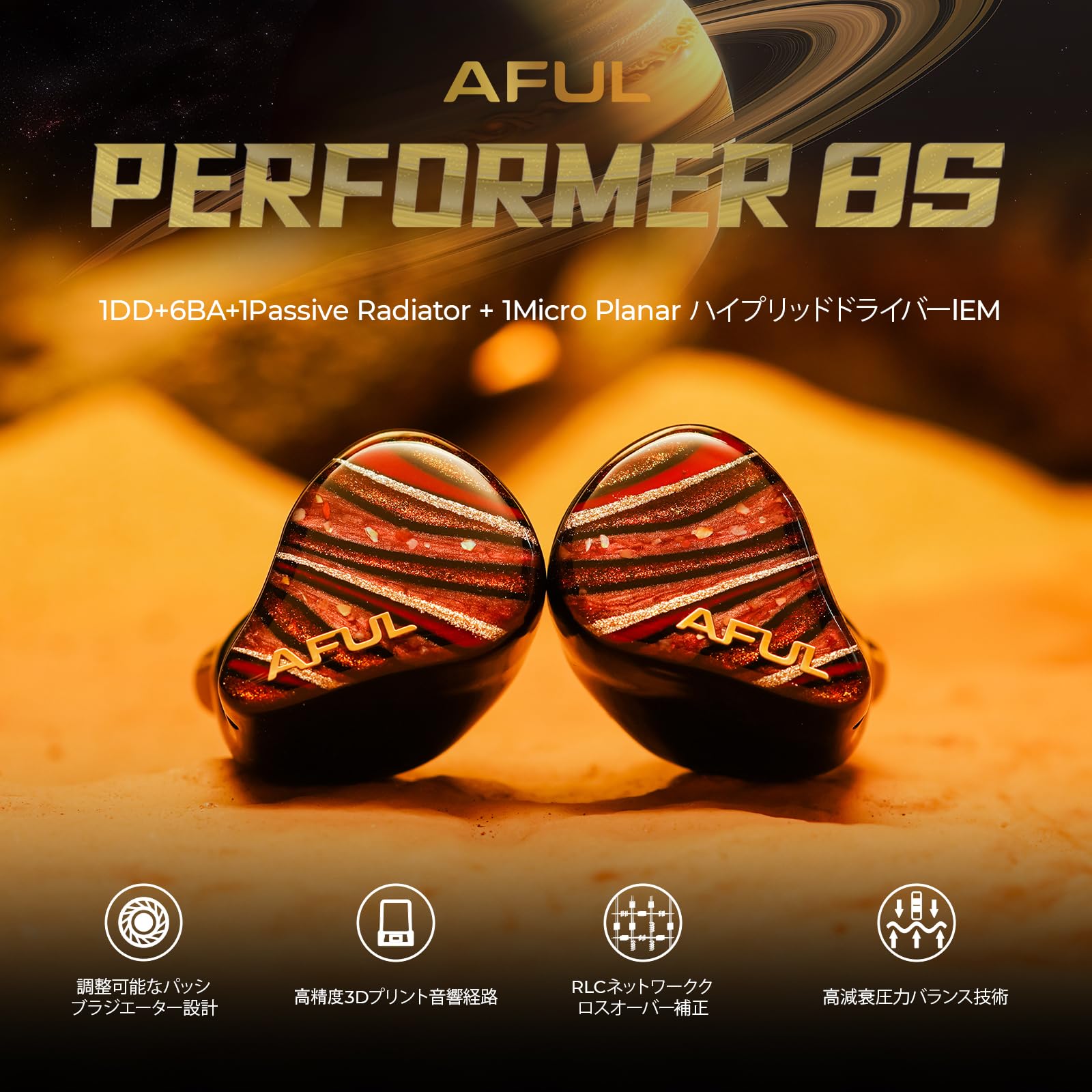 AFUL Performer 8S 2