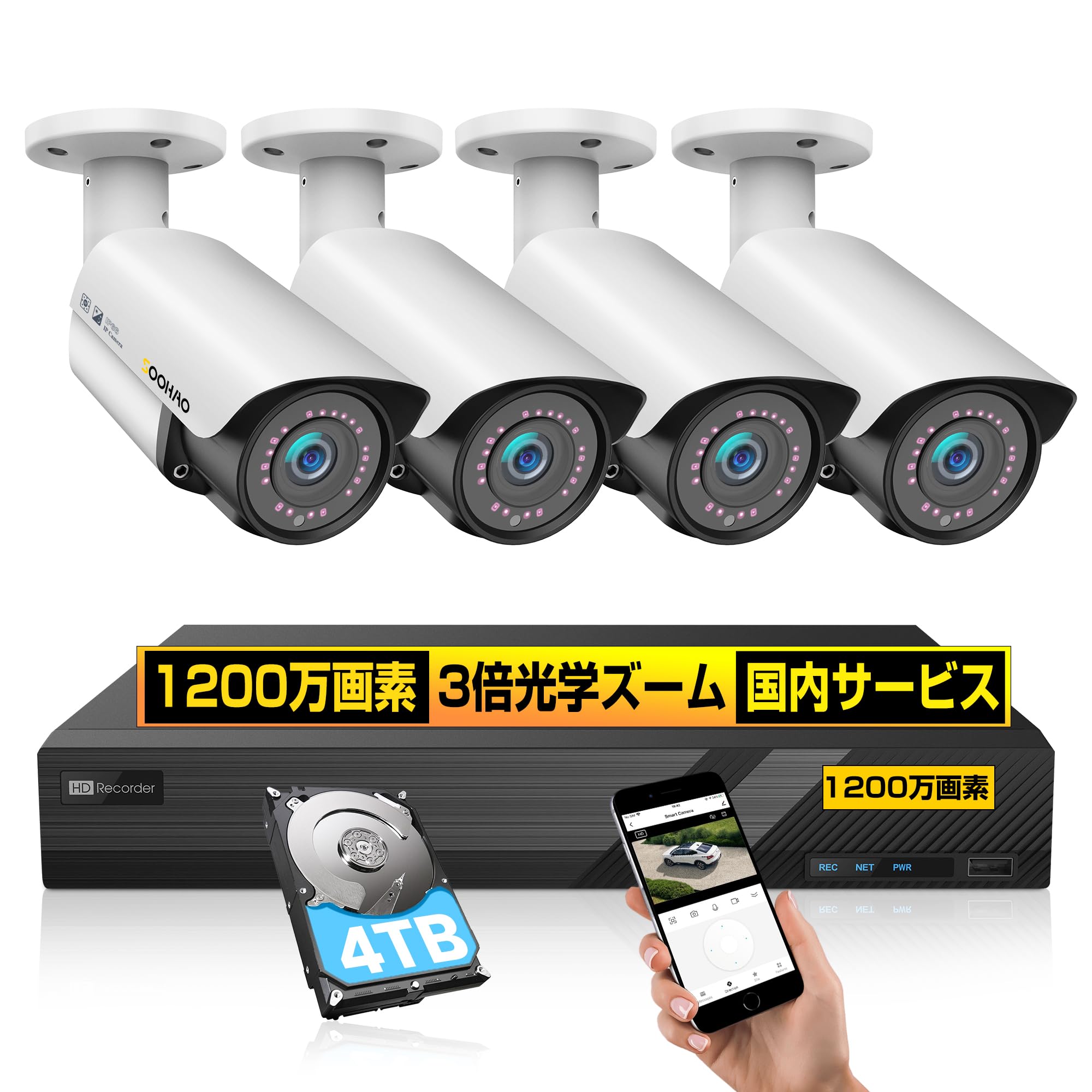 【4K1200万画素・光学3倍ズーム】SOOHAO 防犯カメラ 4台 セット poe有線 8チャンネルまで増設可 IP66防水 赤外線 夜間対応 録音 録画 AI人体検出 遠隔監視 HDMI/VGA端子 監視カメラ 屋外/室内 2年保証 電話サポート対応(