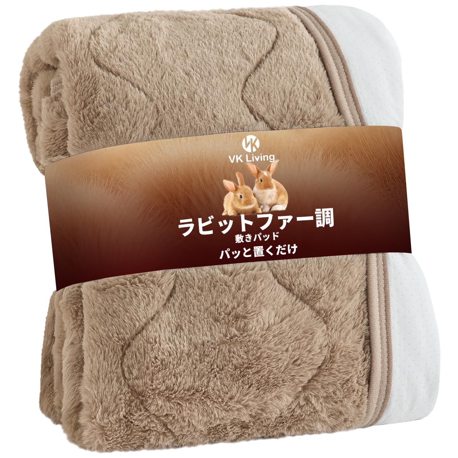 VK Living 敷きパッド ダブル 冬 【KEEP HOT】 ラビットファー調 置くだけ ふわとろ 帝人TEIJIN中綿 美肌保湿 24時間持続制菌消臭 ベッドシーツ しきぱっと 洗える グレーベージュ 140×200cm