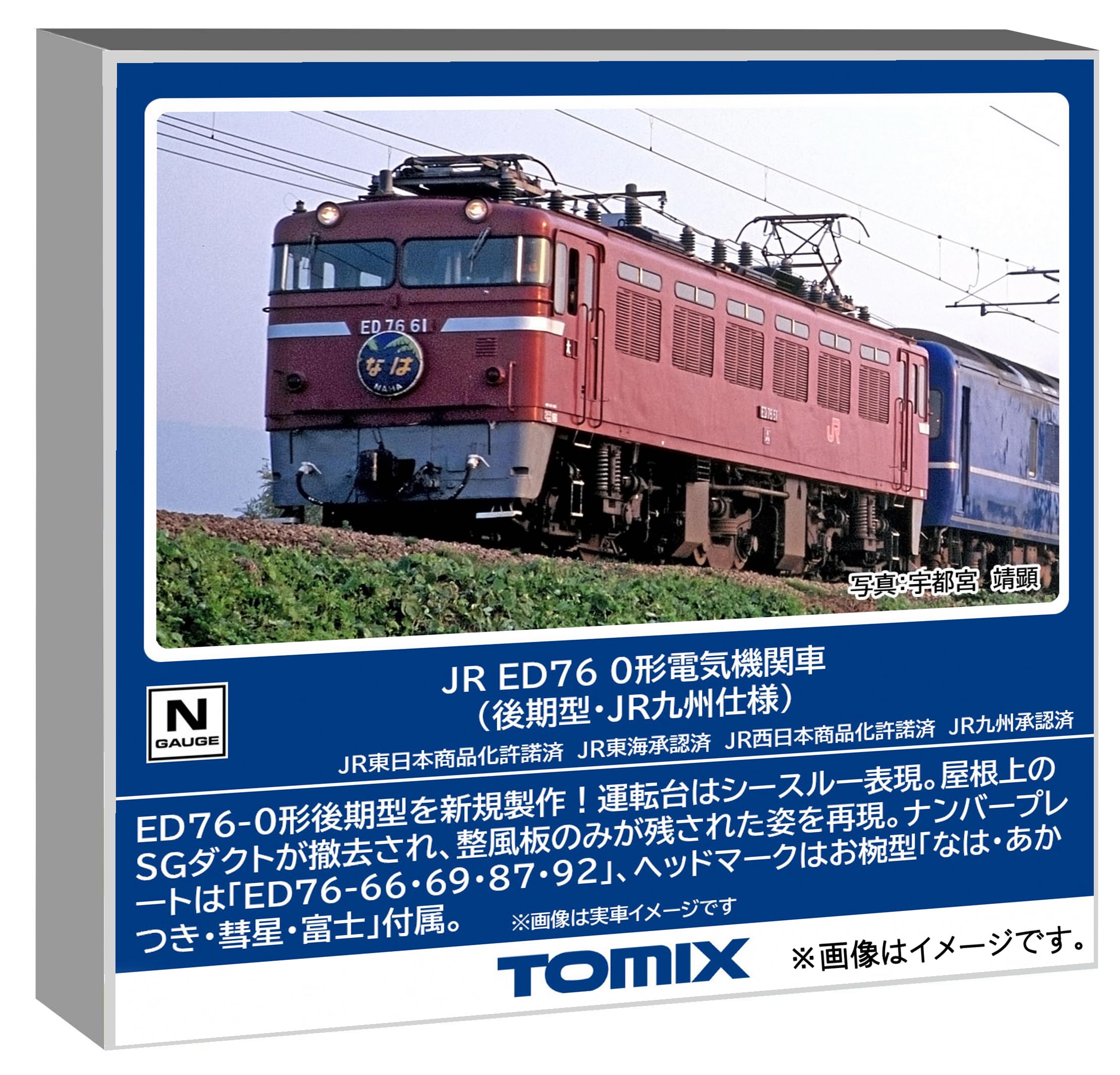 トミーテック TOMIX Nゲージ JR ED76 0形 後期型・JR九州仕様 鉄道模型 電気機関車 7190