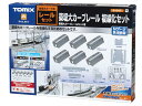 TOMIX Nゲージ 築堤大カーブレール 複線化セット 91047 鉄道模型用品