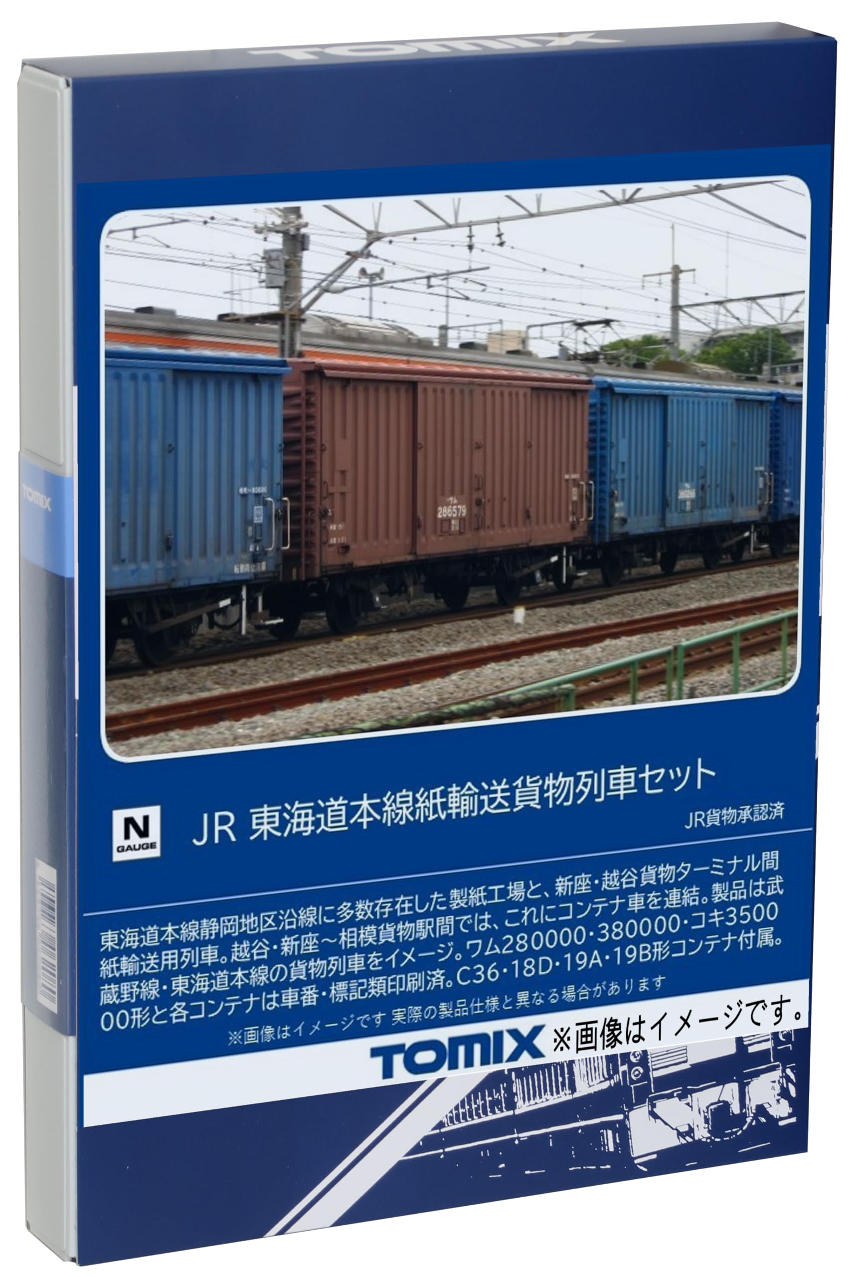 TOMIX Nゲージ JR 東海道本線紙輸送貨物列車セット 98
