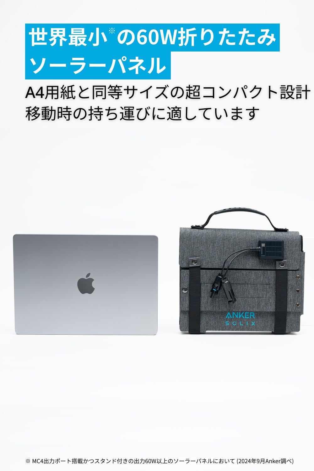 Anker ソーラーパネル 60W Solix PS60 折りたたみ IP68防塵防水 小容量ポータブル電源対応 キャンプ 防災