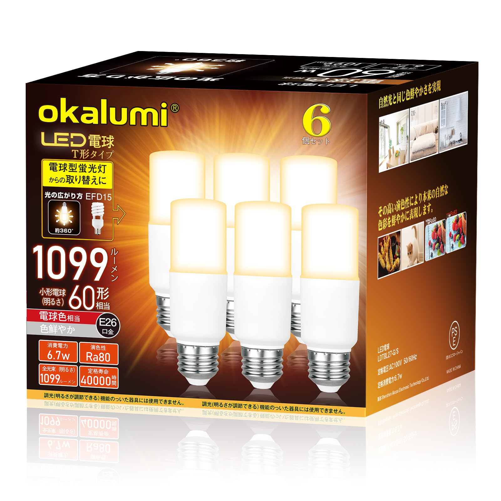 【E26】OKALUMI LED電球 T形タイプ 口金直径26mm 60w/100w形相当 電球色 1099ルーメン (6.7W) 一般電球..