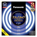 パナソニック 丸形スリム蛍光灯(FHC) 20形+27形+34形 3本入 クール色(昼光色) スリムパルックプレミア FHC202734ECW2F33K
