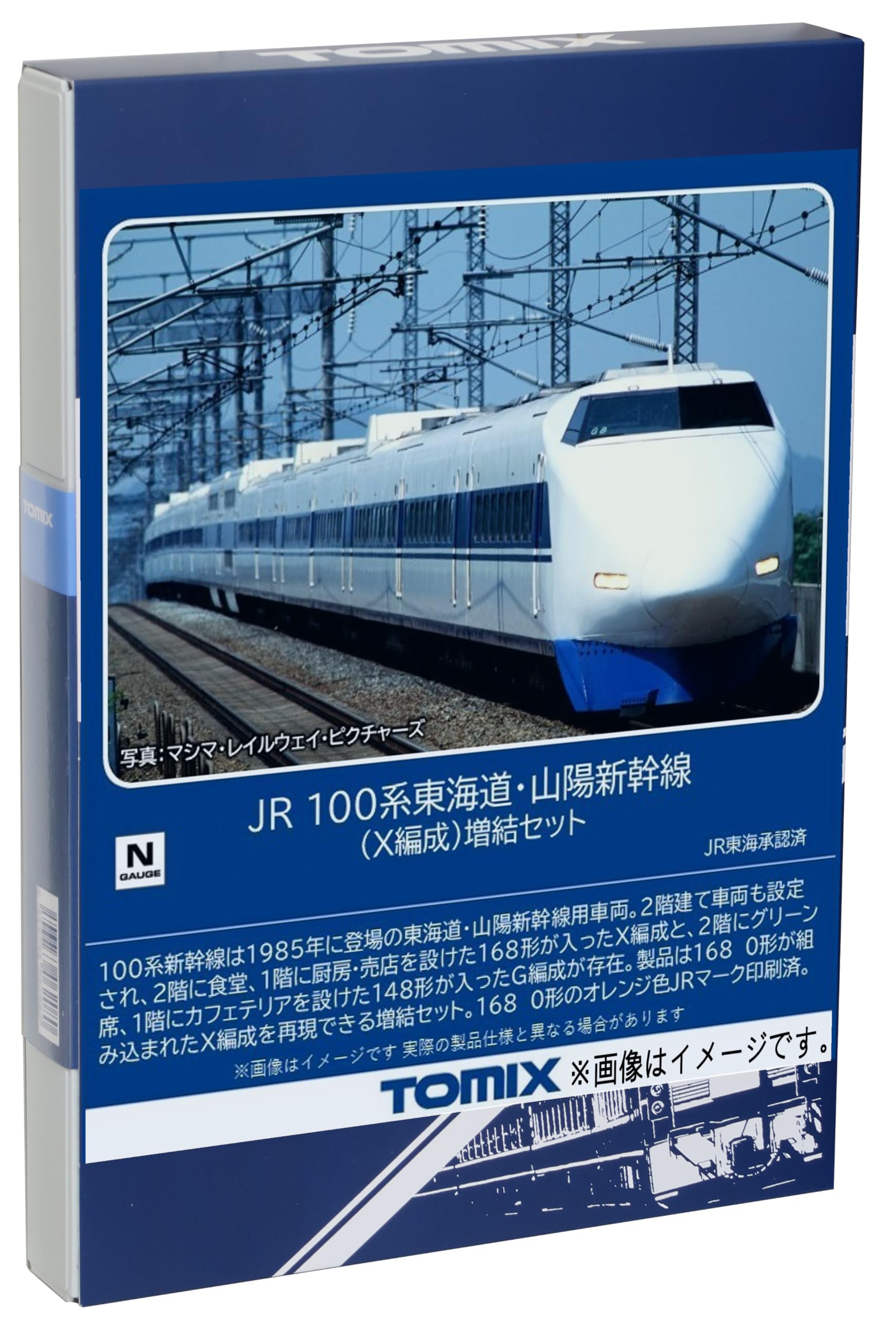 楽天市場】tomix 100系の通販