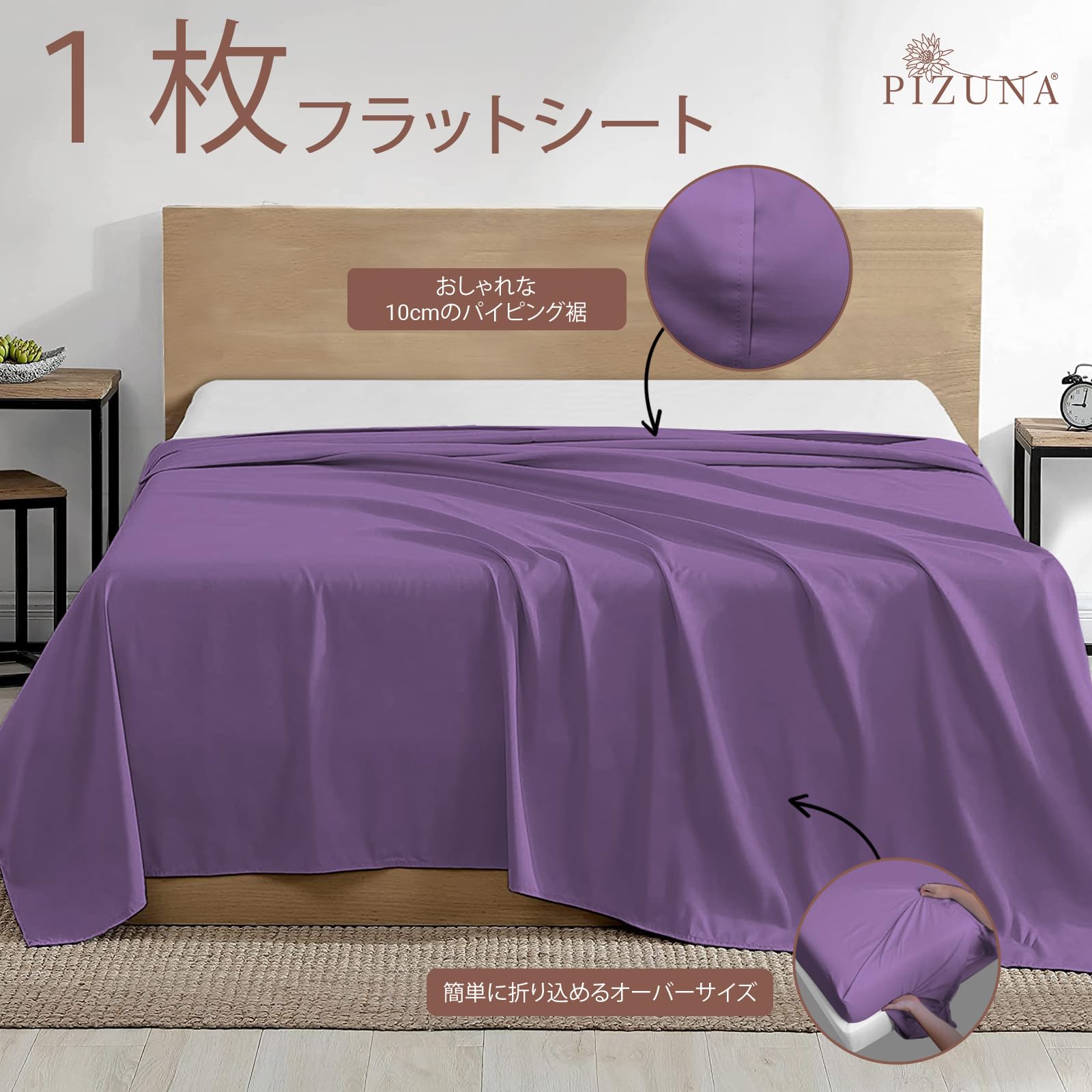 Pizuna (ピズナ) フラットシーツ ダブル - 天然100%コットン 高級400スレッドカウ...