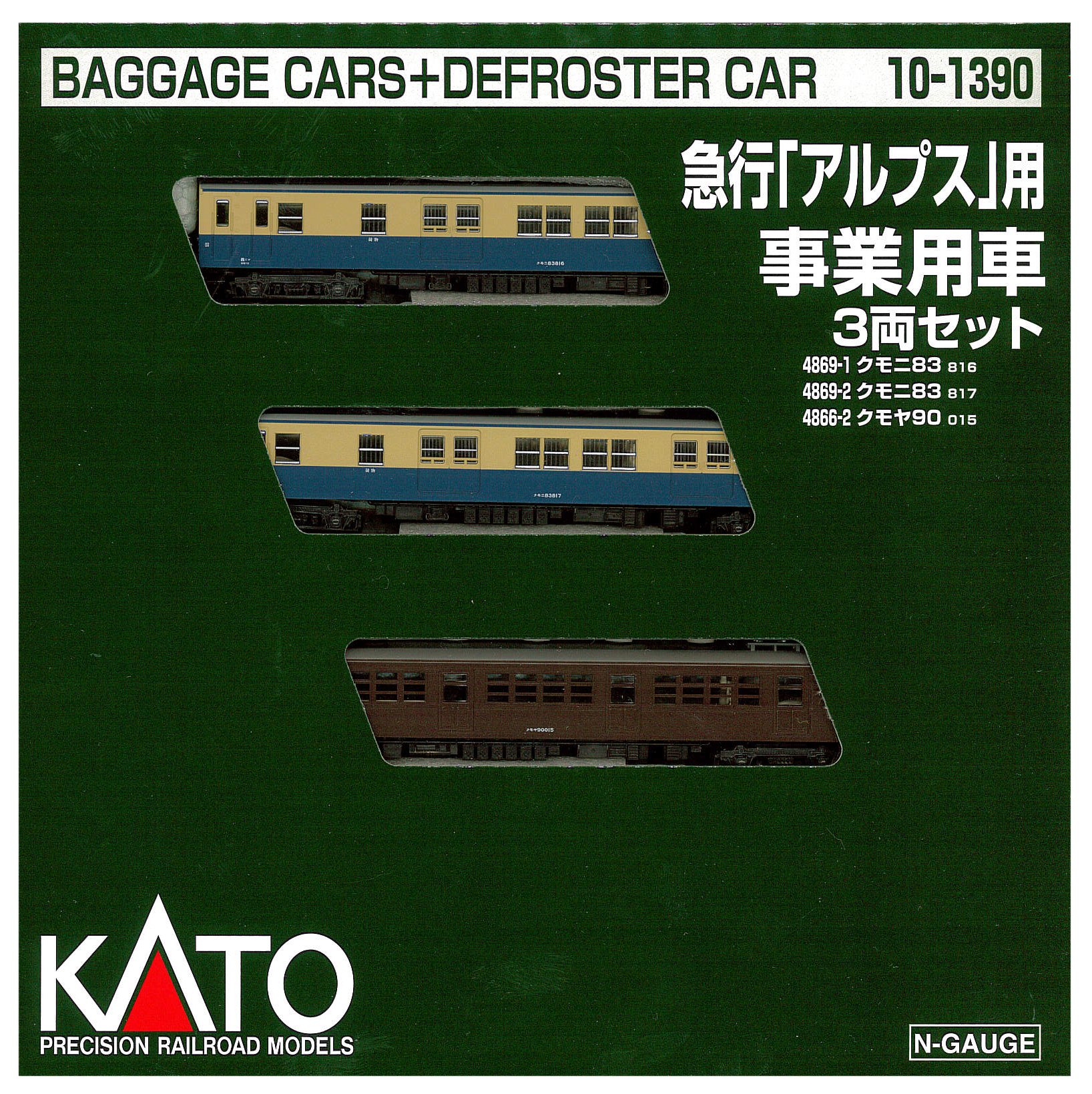 KATO Nゲージ 急行 アルプス 用事業用車 3両セット 10-1390 鉄道模型 電車