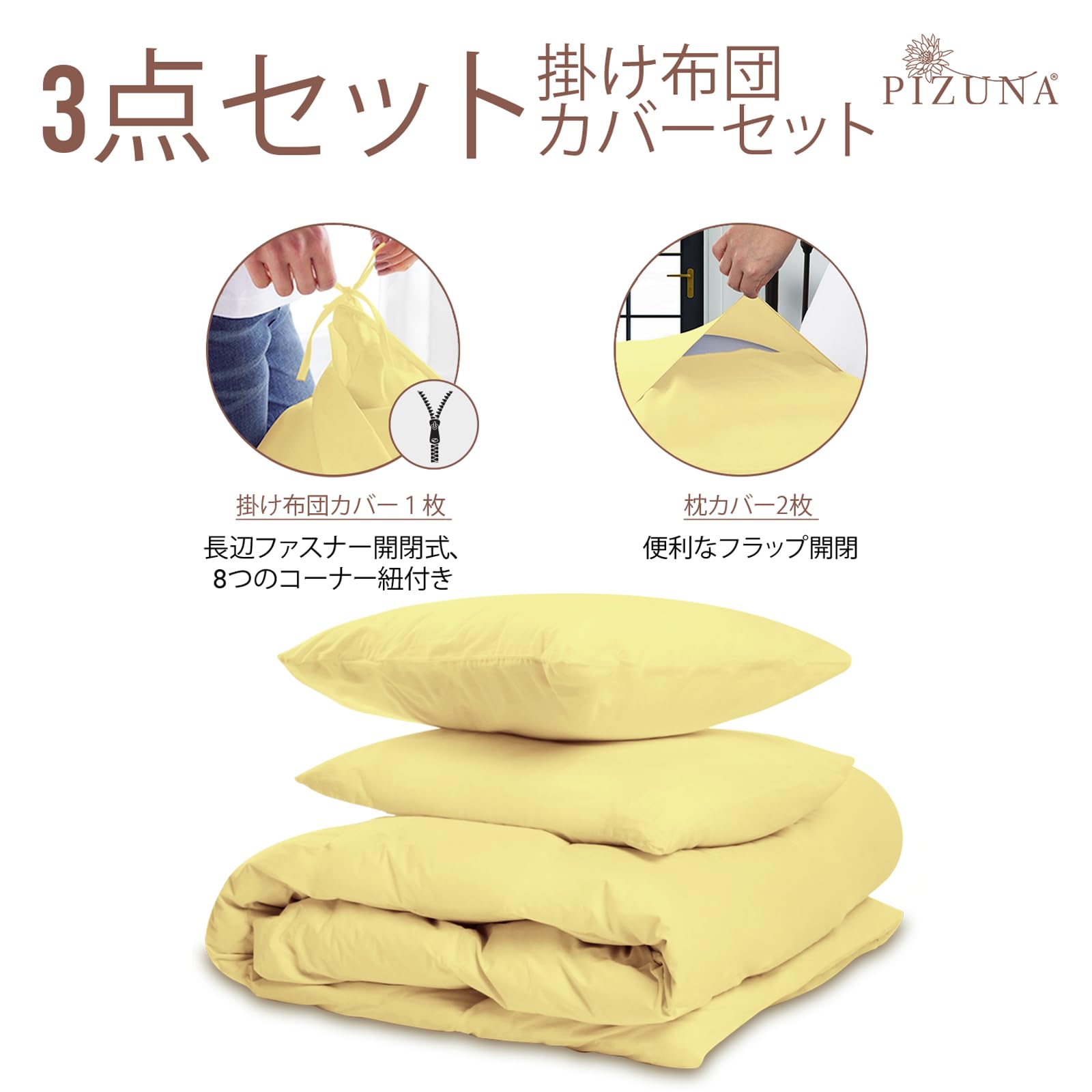 Pizuna (ピズナ) 100%コットン製 高級セミダブル用 寝具セット3点組 - 天然綿400スレッドカウント ホテル品質 長繊維（ロングステープル）サテン織り、洗濯機対応 ベッドリネン - 内容: 掛け布団カバー1枚 (170cm×210cm)、ピロ makana---10580214 SelectSHOP 岐阜 楽天市場店 サンプル画像3