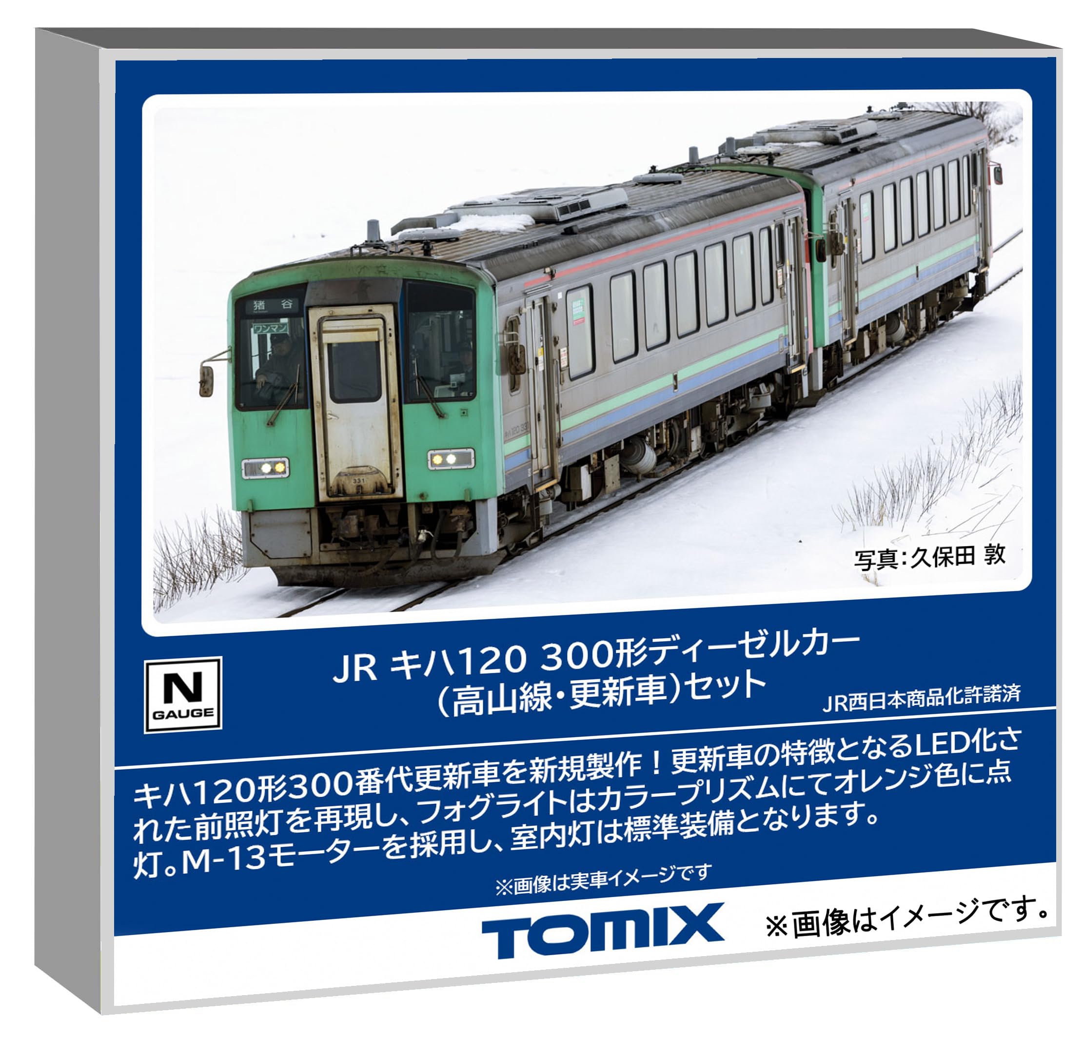 トミーテック TOMIX Nゲージ JR キハ120 300形 高山線・更新車 セット 鉄道模型 ディーゼルカー 98144
