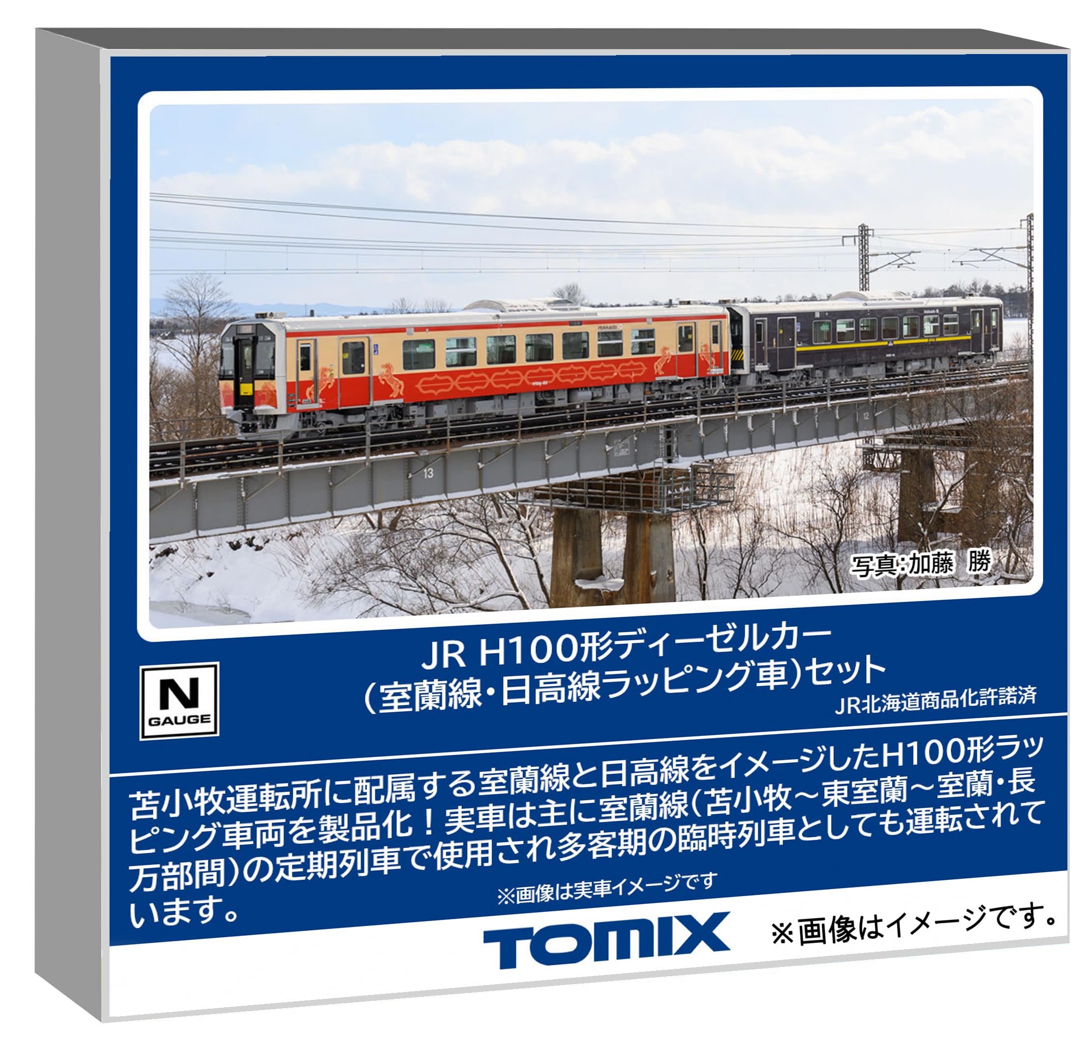 トミーテック TOMIX Nゲージ JR H100形 室蘭線 日高線ラッピング車 セット 鉄道模型 ディーゼルカー 98..