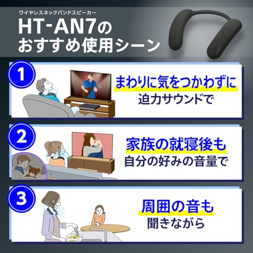 ソニー(SONY) ワイヤレスネックバンドスピーカーHT-AN7 BRAVIA Theatre U【360立体音響/IPX4防滴/ロングバッテリ—12H/2台同時接続/有線接続/テレビ/スマホ/Bluetooth対応】
