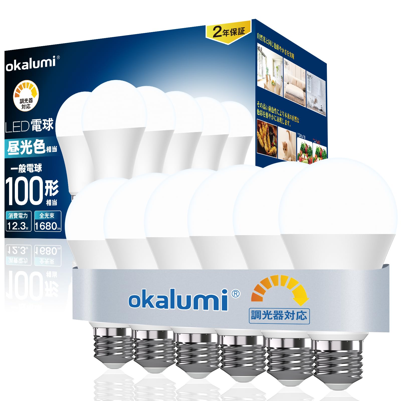 楽天SelectSHOP 岐阜 楽天市場店okalumi LED電球 調光器対応【節電対策】100形 E26口金 昼光色 6000k 1680lm 高輝度 調光可能 led電球 全方向タイプ 密閉器具/断熱材施工器具対応 6個セット【適格請求書発行可】