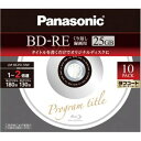 パナソニック ブルーレイディスク 日本製 録画用2倍速 25GB(単層 書換型) 10枚パック COOLWHITE LM-BE25C10W
