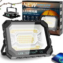 【2025年強化版】KIWEN LED投光器 充電式 作業灯 300W 26000lm 26000mah 投光器 led 屋外 フラッドライト ソーラー充電 Type-c充電 ledライト 便携式 5色切替 太陽光発電 IP66防塵防水 磁気設計 アウトド