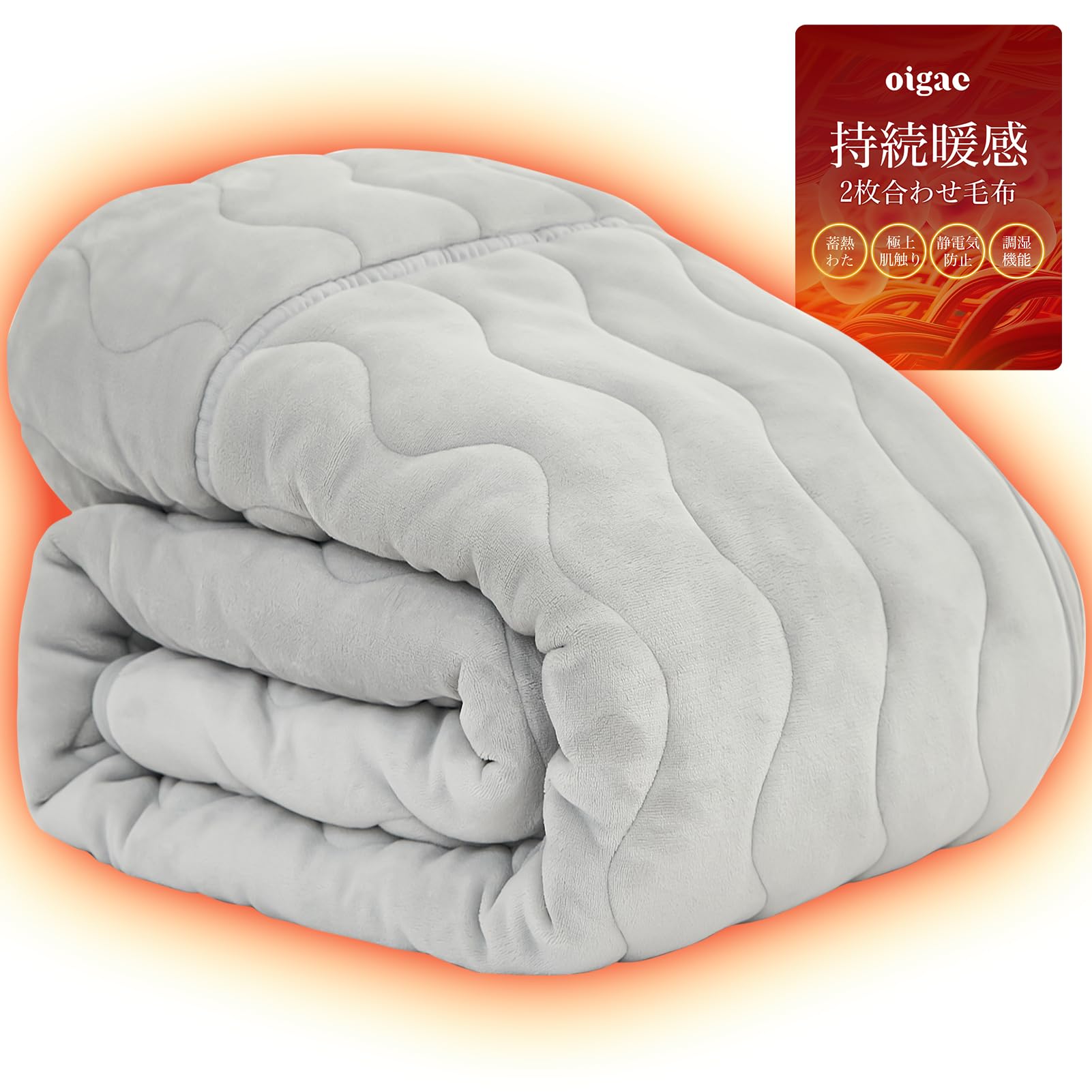 OIGAE 毛布 ダブル 二枚合わせ 冬用 厚手 襟付き 【蓄熱と反射熱の二重効果】ブランケット 柔らかい フランネル 三層構造 吸湿発熱 あったか 掛け毛布 抗菌防臭 静電防止 毛抜けない 洗える 180x200cm グレー