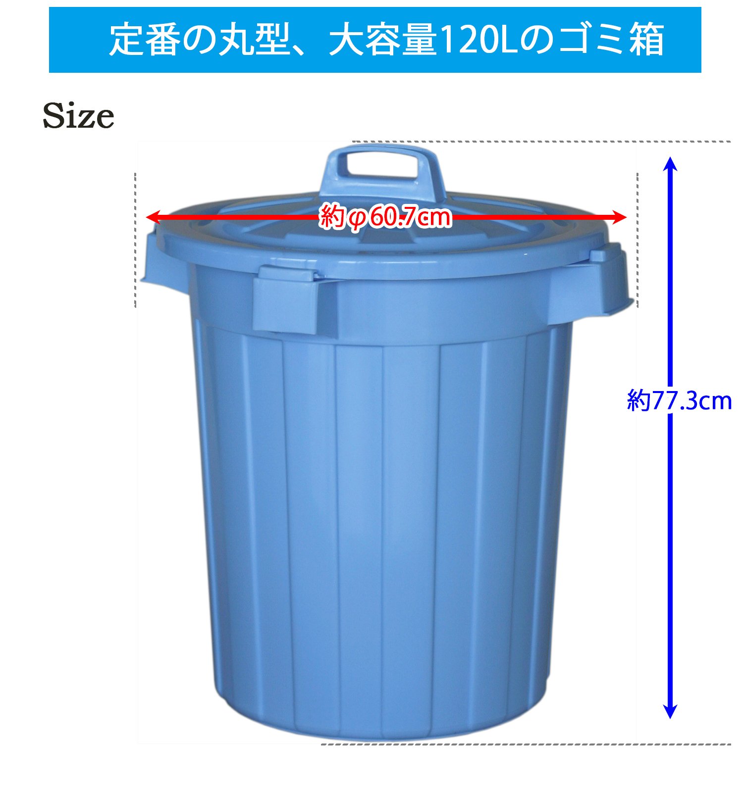 平和工業 ゴミ箱 ピジョンペール 120L 屋外用 ブルー