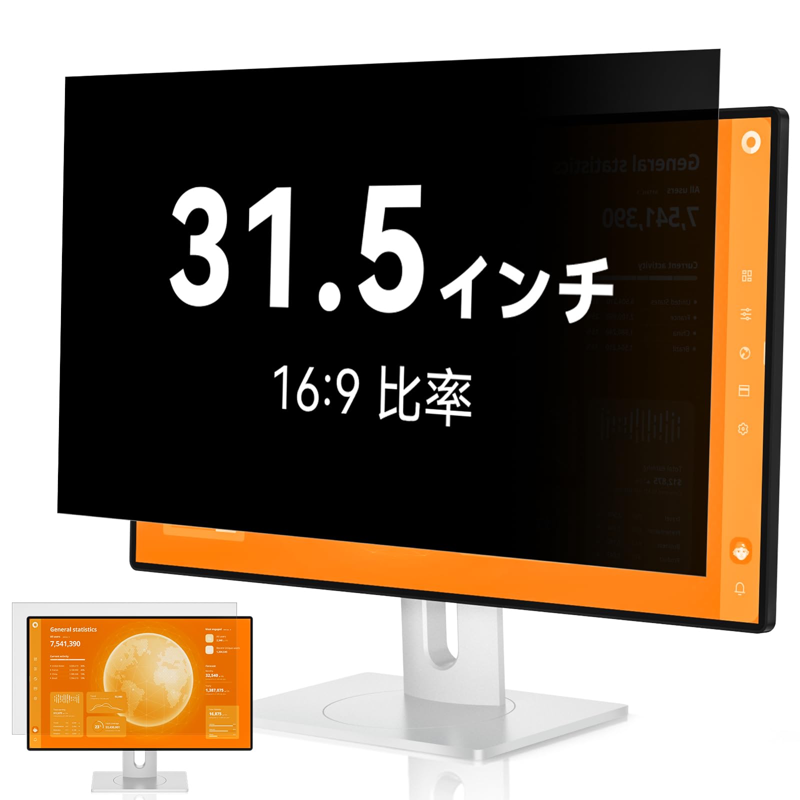 覗き見防止フィルター 31.5インチ 16:9 プライバシーフィルター ブルーライトカット パソコン PCモニタ..