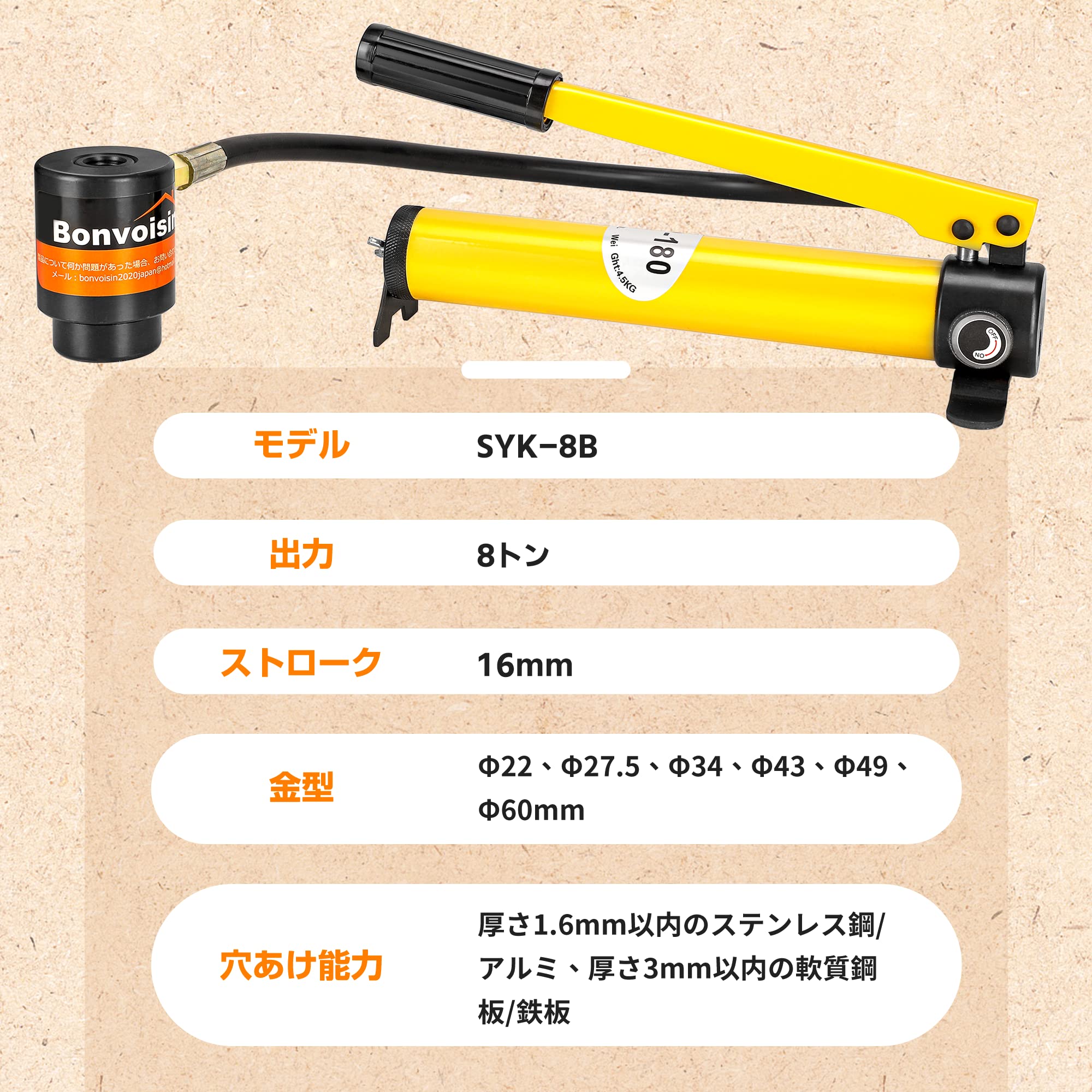 Bonvoisin 油圧パンチャー 油圧パンチ 8トン 1.6mmステンレス鋼/アルミ 3mm軟鋼/鉄...