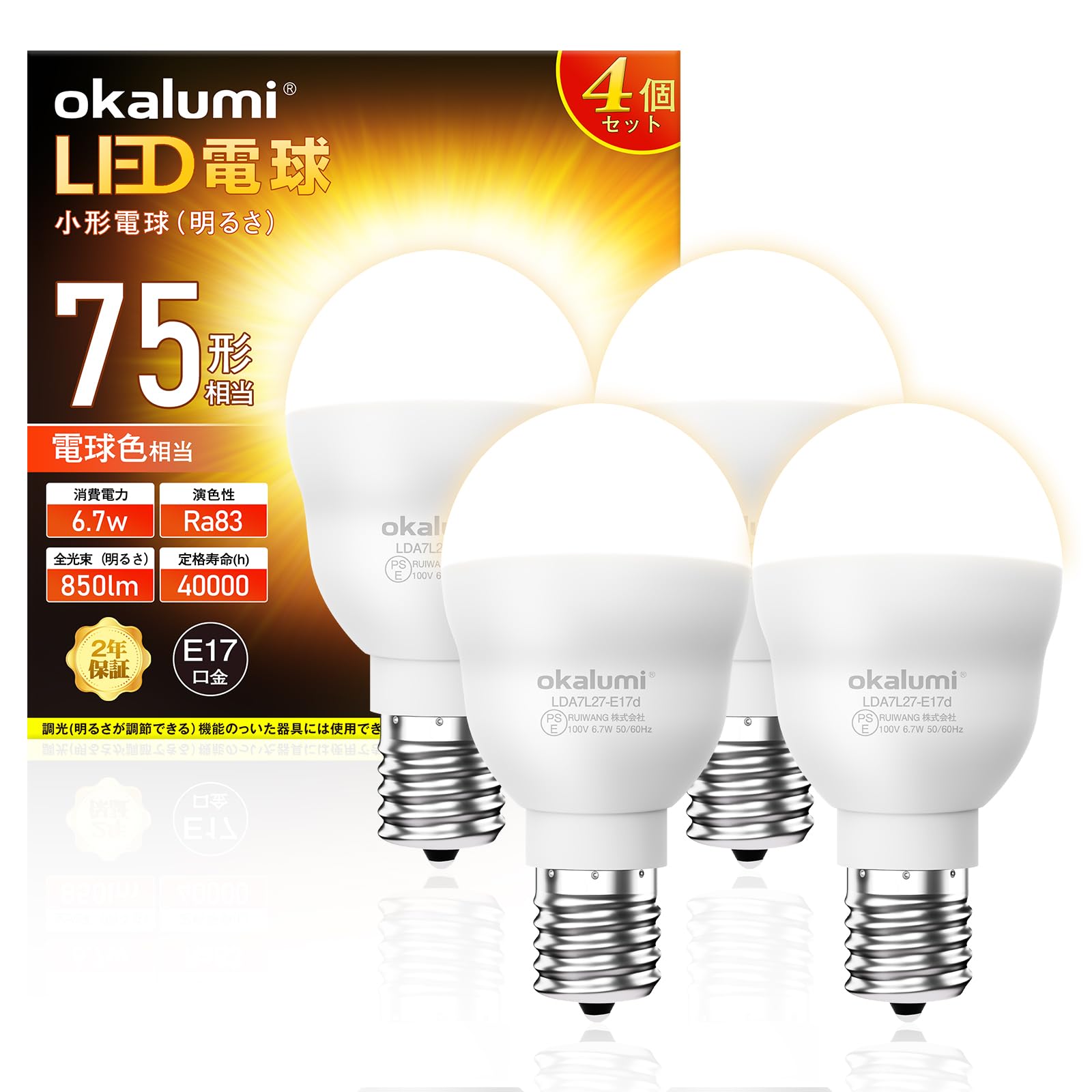 Small Light Bulbs - okalumi LED電球 ミニクリプトン型電球 E17口金 60W~75W形相当 電球色 850lm 広配光 断熱材施工器具対応 密閉型器具対応 小型電球タイプ 調光不可 4個セット