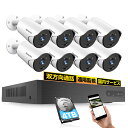 2024年版【500万画素・4TB】SOOHAO 防犯カメラ poe給電 有線 監視カメラ 8台セット H.265・ 録音・録画・暗視・IP66防水防塵・遠隔監視・AI人体検出 屋内/屋外 2年保証 電話サポート対応(500万画素カメラ8台+500万画素対