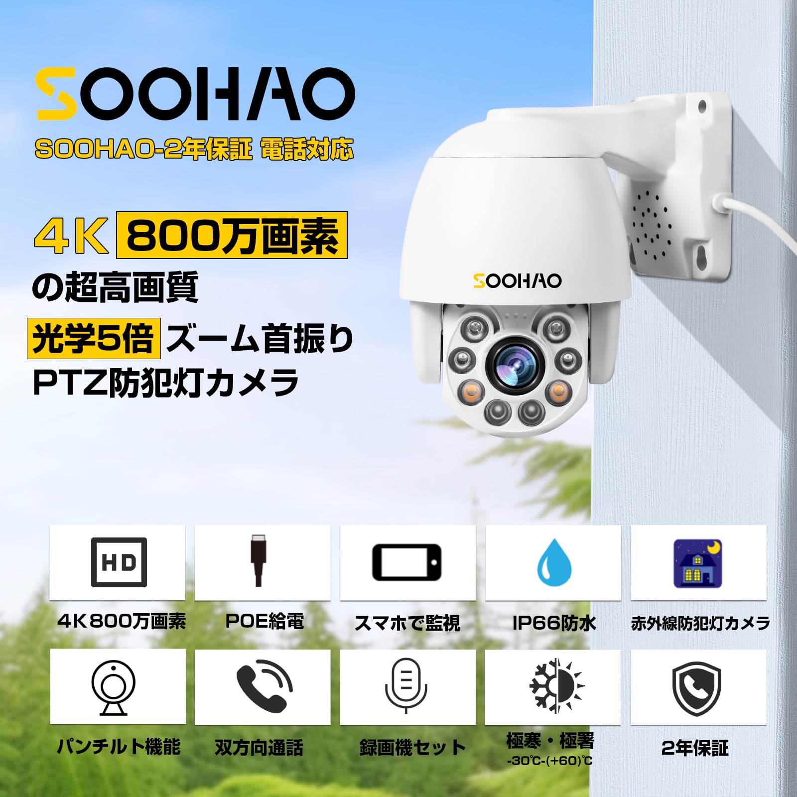 2025ǯ��800������ SOOHAO ������ 4KĶ ����5�ܥ����� �󿶤�PTZ��ǽ ����������� poe���� ͭ�� ���ȥ���� �ƻ륫��� ���������á����顼�Ż롦Ͽ����Ͽ�衦�Ż롦IP66�ɿ��ɿС�AI���θ��� ����/���� 2ǯ�ݾ� ���å��ݡ�����